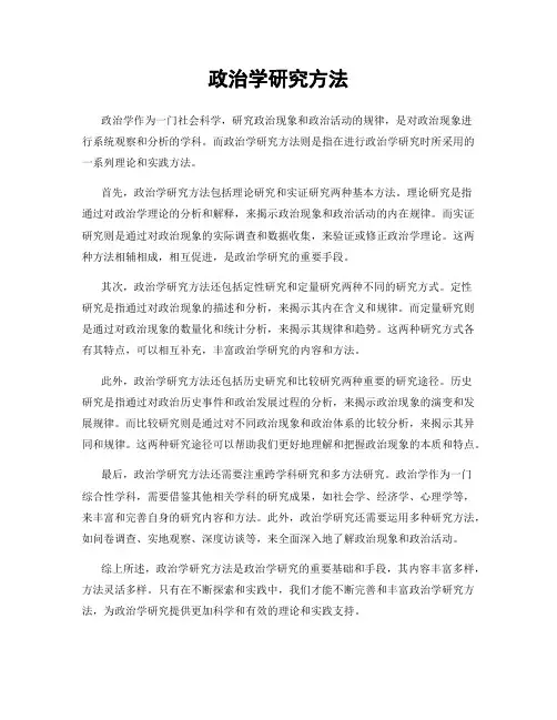 政治学研究方法