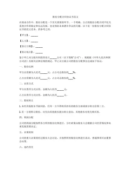 股份分配合同协议书范文