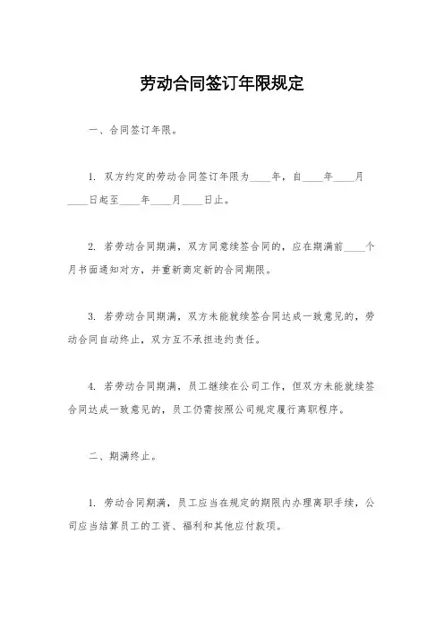 劳动合同签订年限规定