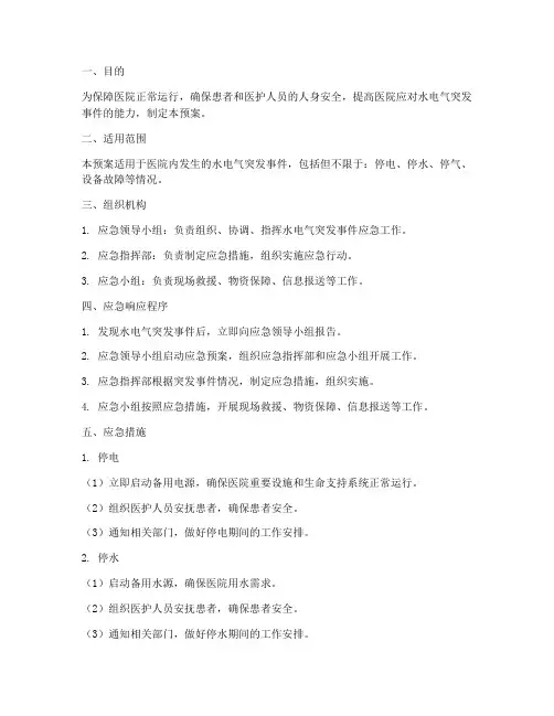 医院水电气应急预案
