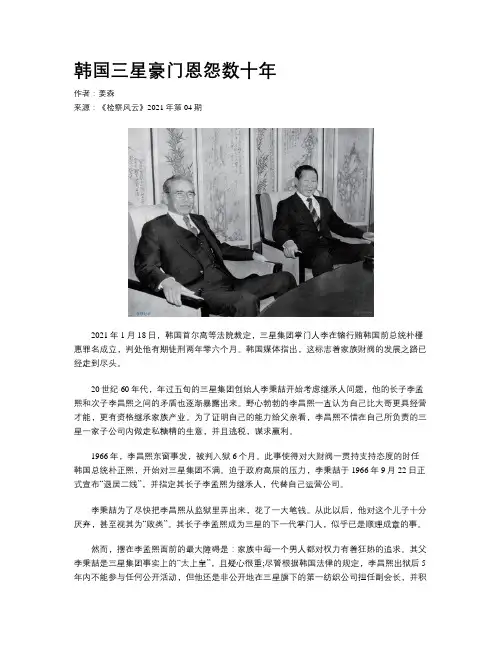 韩国三星豪门恩怨数十年