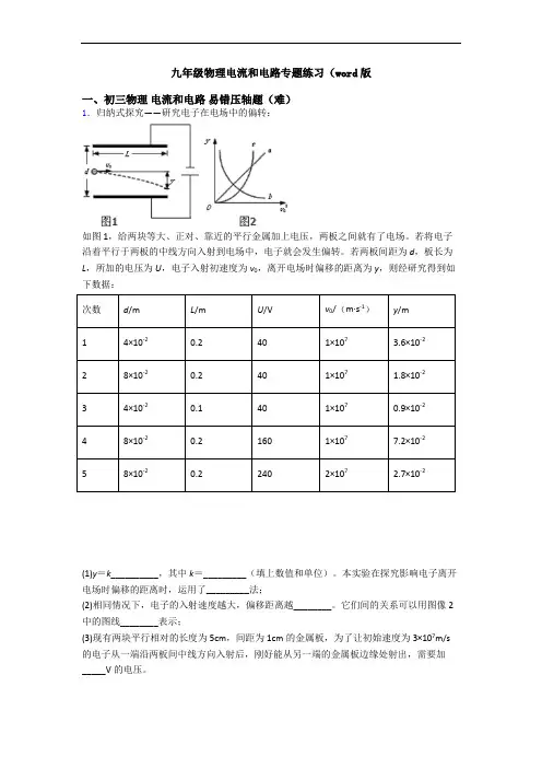 九年级物理电流和电路专题练习(word版