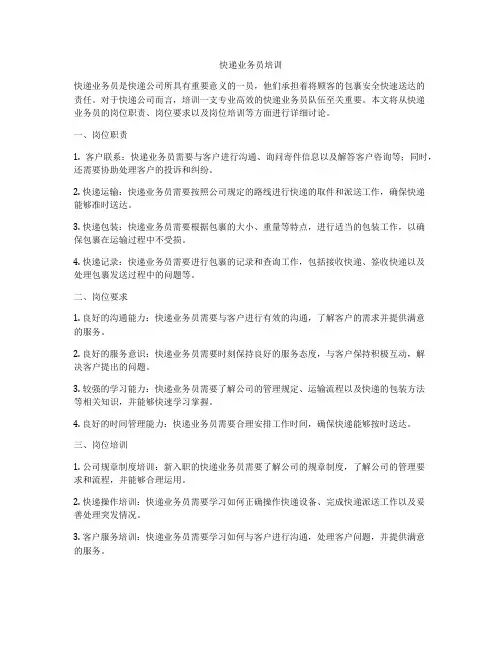 快递业务员培训