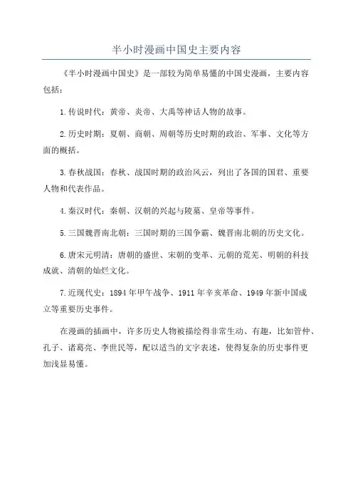 半小时漫画中国史主要内容
