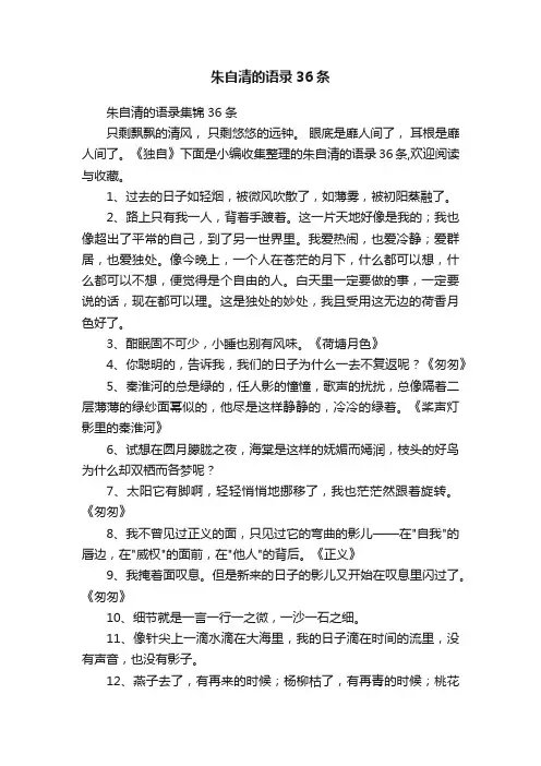 朱自清的语录集锦36条