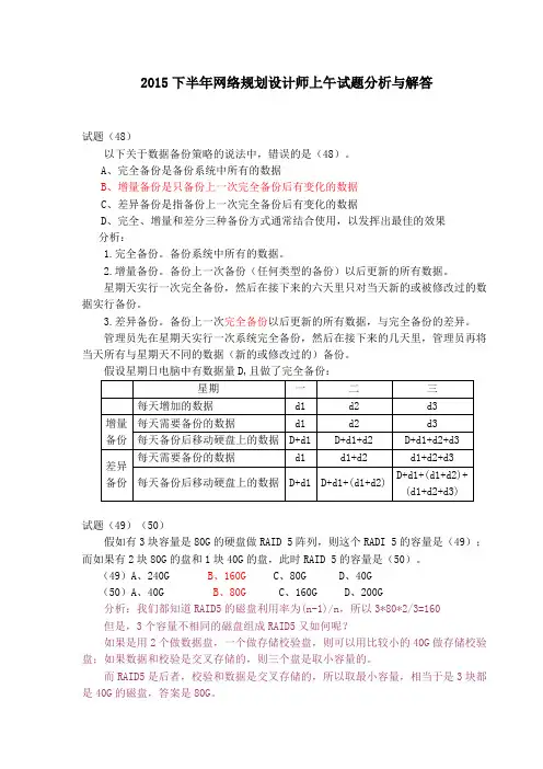 2015年下半年网络规划设计师考试上午试题及解答-网络存储类