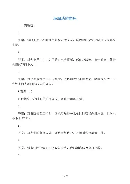 渔船消防题库