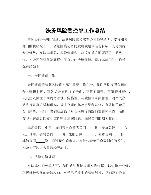 法务风险管控部工作总结