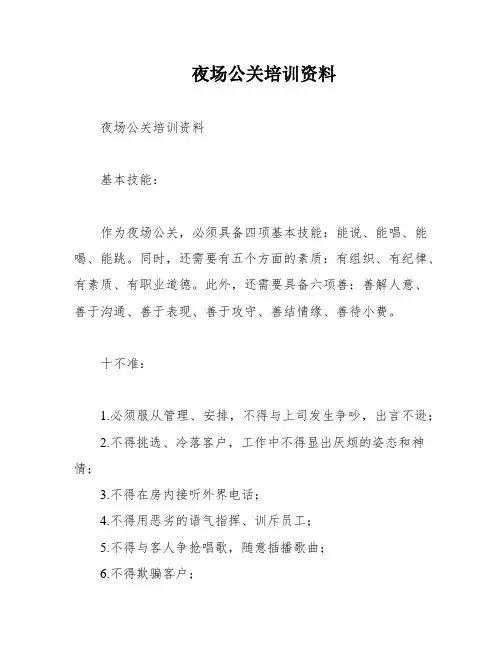 夜场公关培训资料