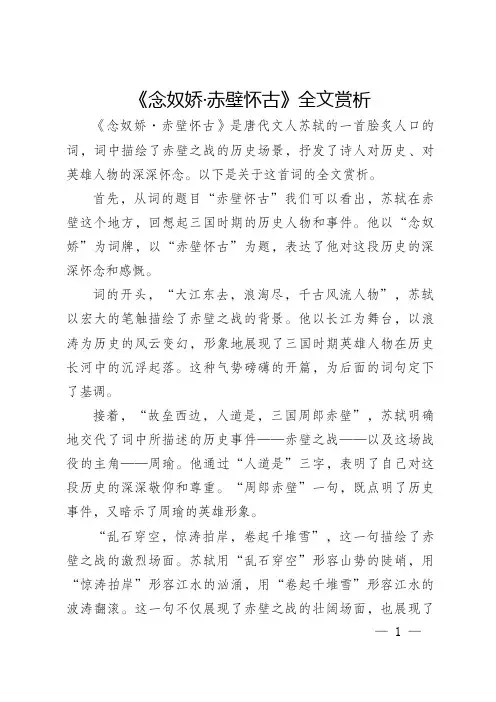 念奴娇赤壁怀古 赏析
