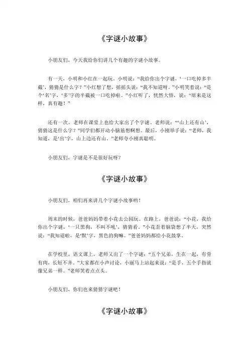 字谜小故事10字简短