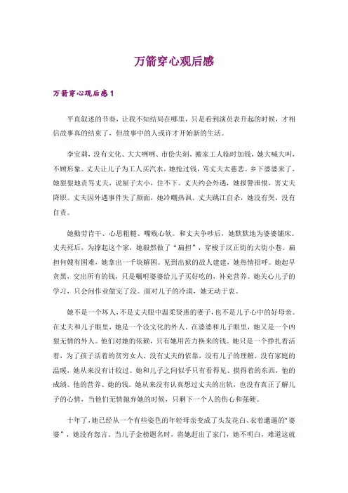 万箭穿心观后感
