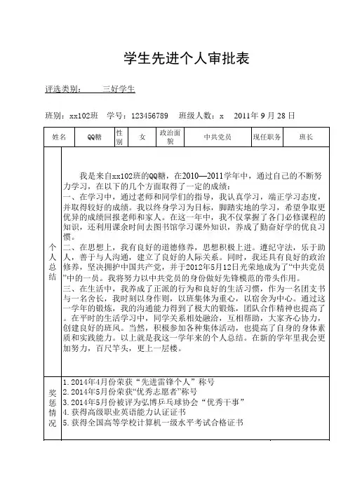 学生先进个人审批表