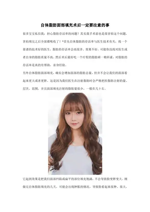 自体脂肪面部填充术后一定要注意的事