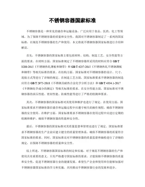 不锈钢容器国家标准