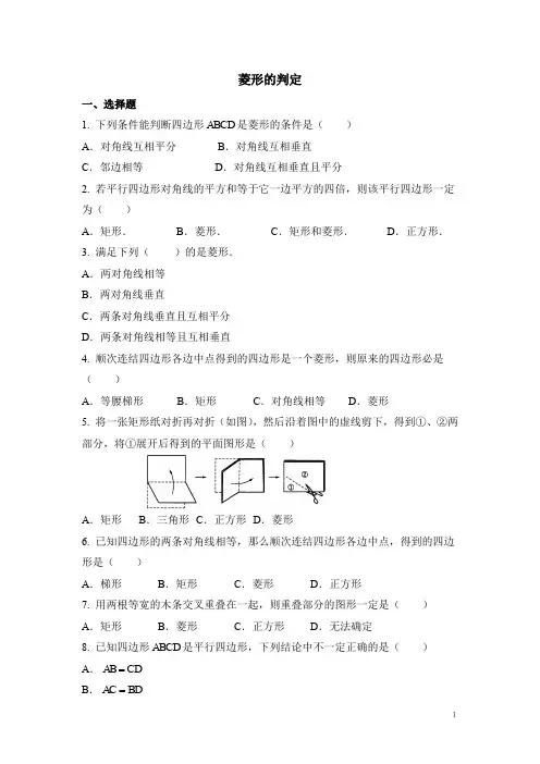 北师大版九年级数学上专项练习：菱形的判定  (含答案)