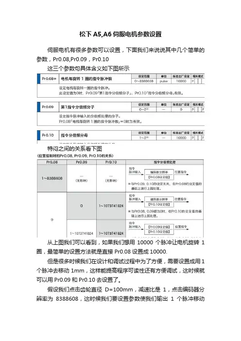 松下A5,A6伺服电机参数设置