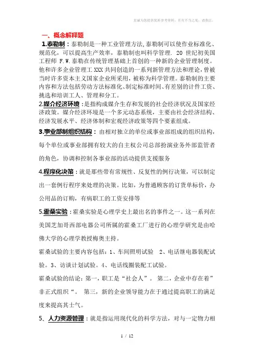 媒介经营管理复习题