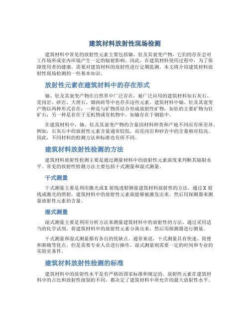建筑材料放射性现场检测