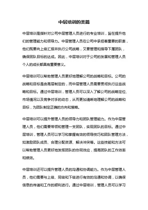中层培训的美篇