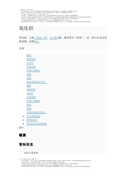 氧化铝简介