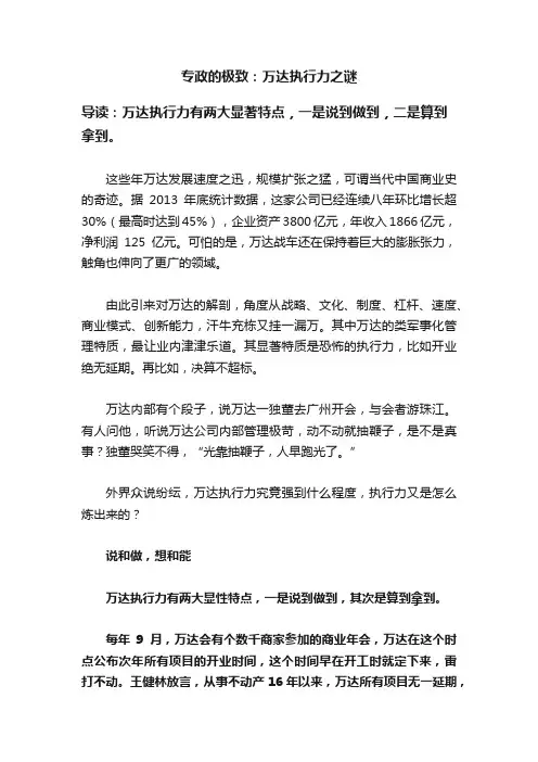专政的极致：万达执行力之谜
