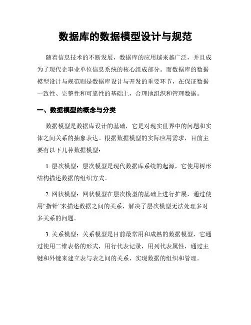 数据库的数据模型设计与规范