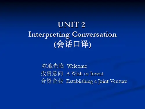 U02-中级口译之会话口译