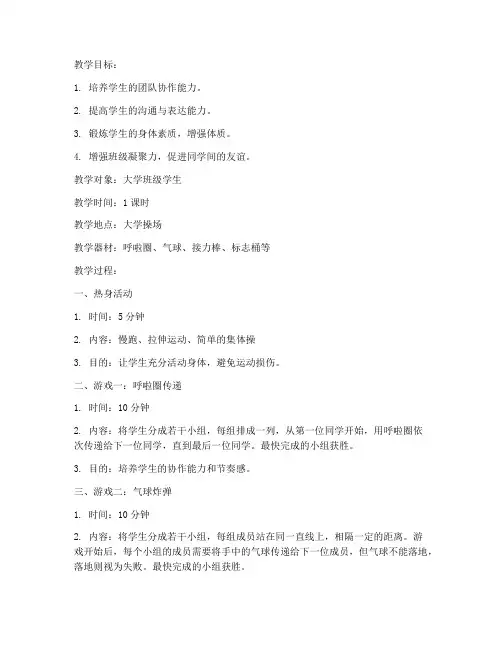 大学操场班级游戏教案