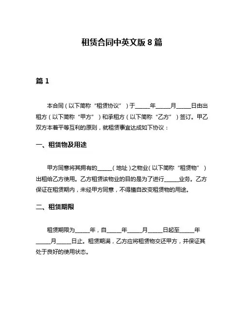 租赁合同中英文版8篇