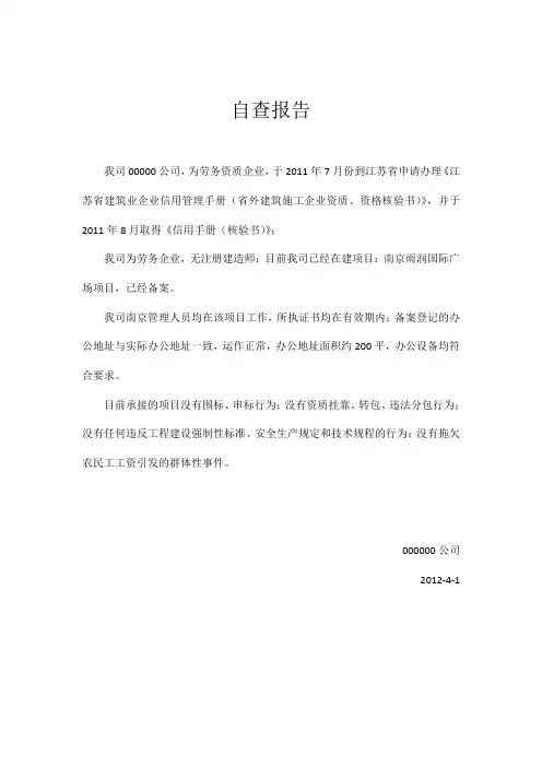 江苏省建筑行业自查报告