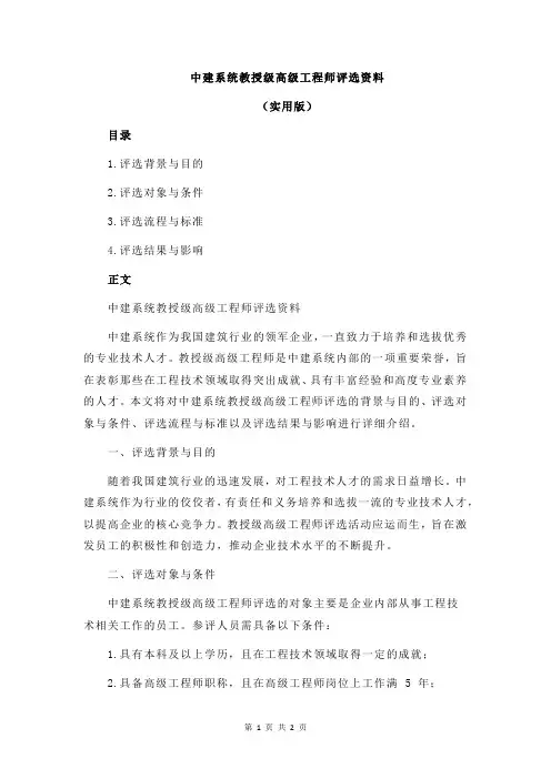 中建系统教授级高级工程师评选资料