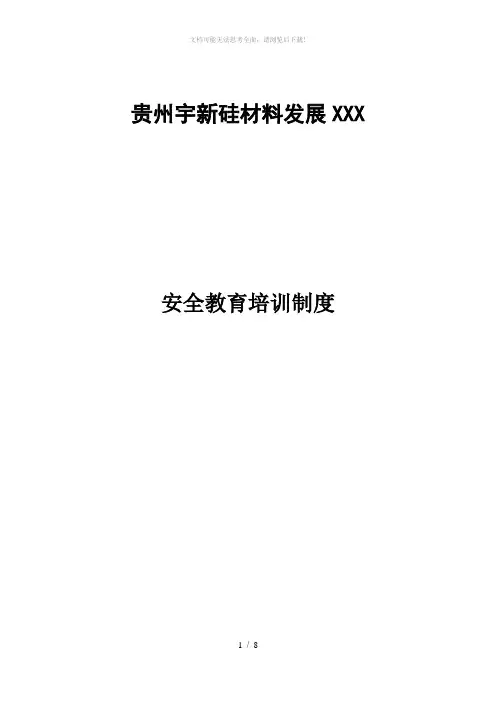 2018年安全教育培训制度