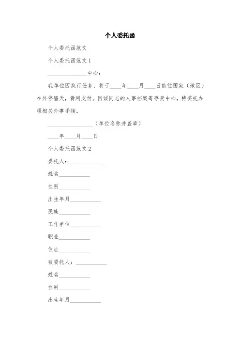 个人委托函
