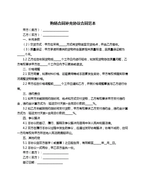 购销合同补充协议合同范本