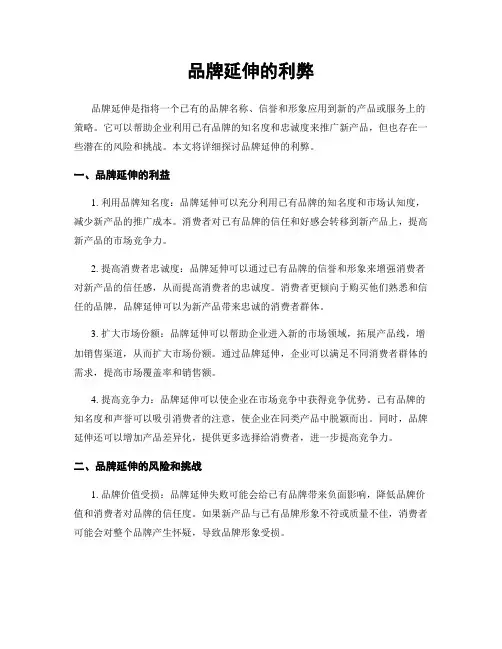 品牌延伸的利弊