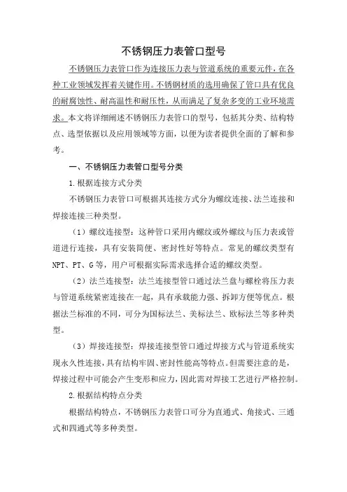 不锈钢压力表管口型号
