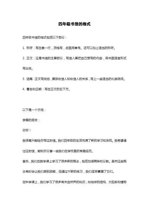 四年级书信的格式