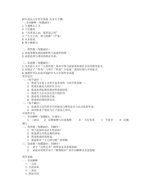 武汉大学哲学基础真题