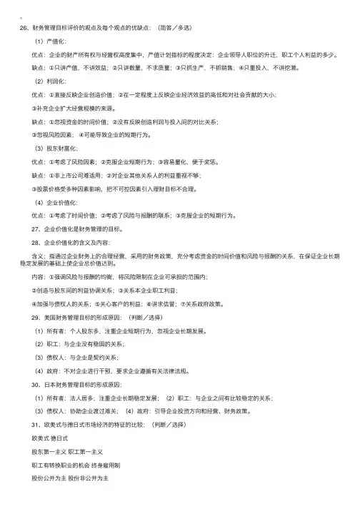自考“国际财务管理”资料（2）