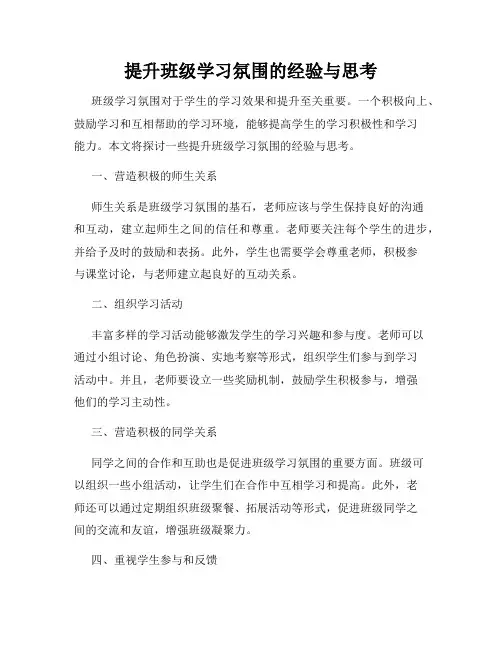 提升班级学习氛围的经验与思考