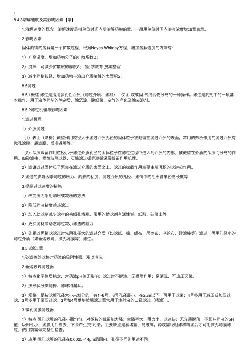 执业药师《药剂学》重点总结（二十）