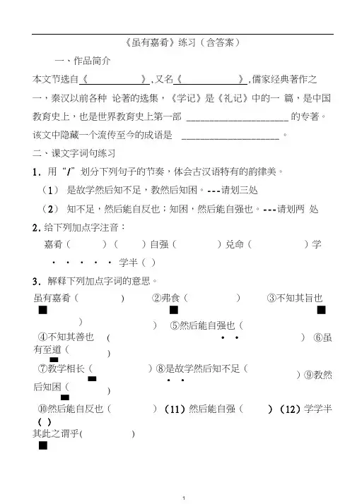 《虽有嘉肴》练习附答案