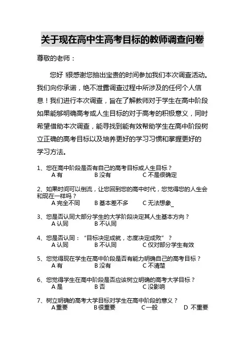 教师调查问卷第一版