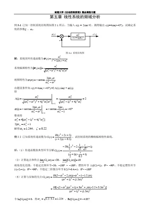 自动控制原理第五章线性系统的频域分析