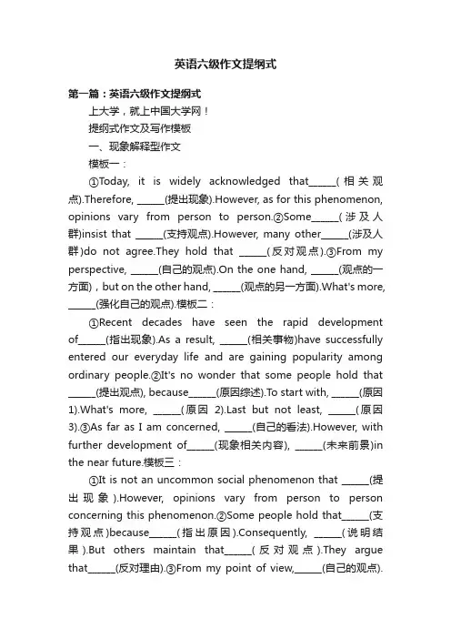 英语六级作文提纲式