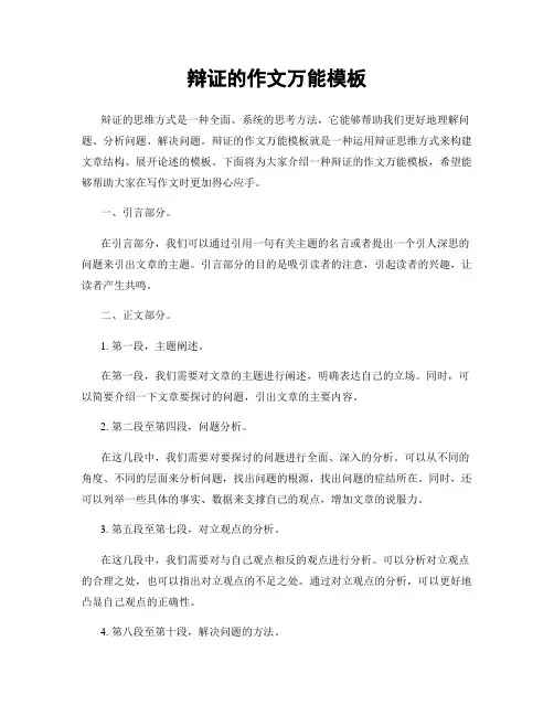 辩证的作文万能模板
