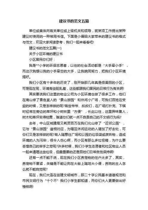 建议书的范文五篇