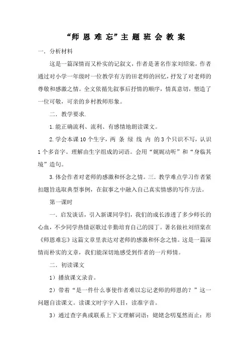 “师恩难忘”主题班会教案