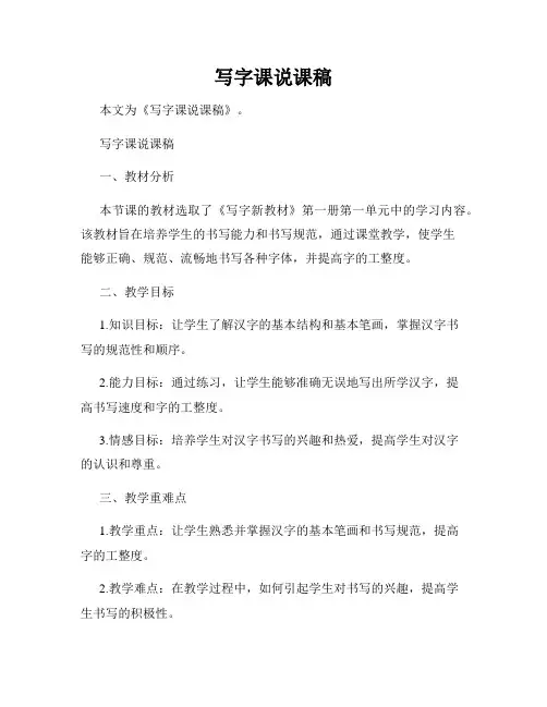 写字课说课稿
